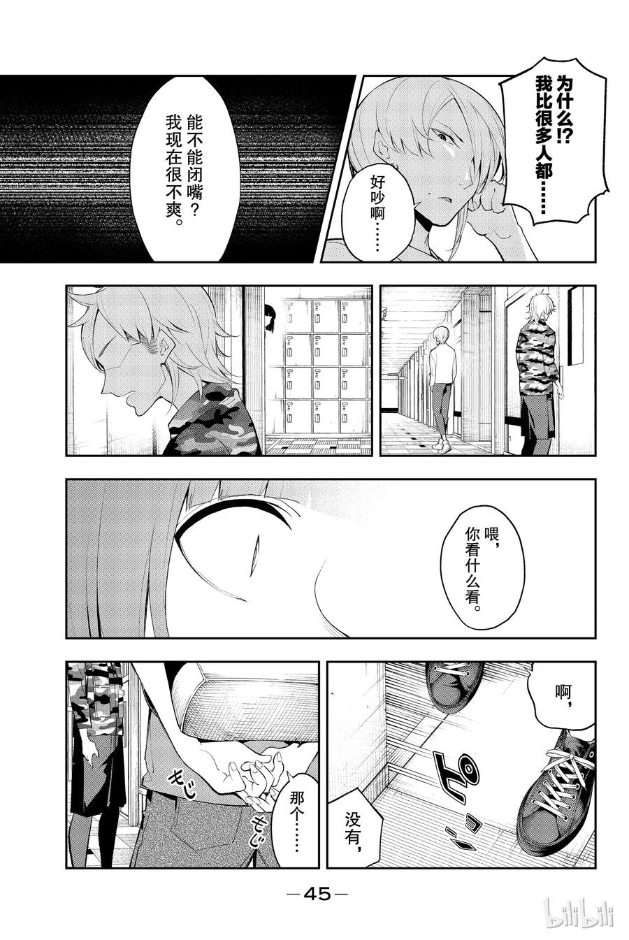 《请在伸展台上微笑》53 第3页