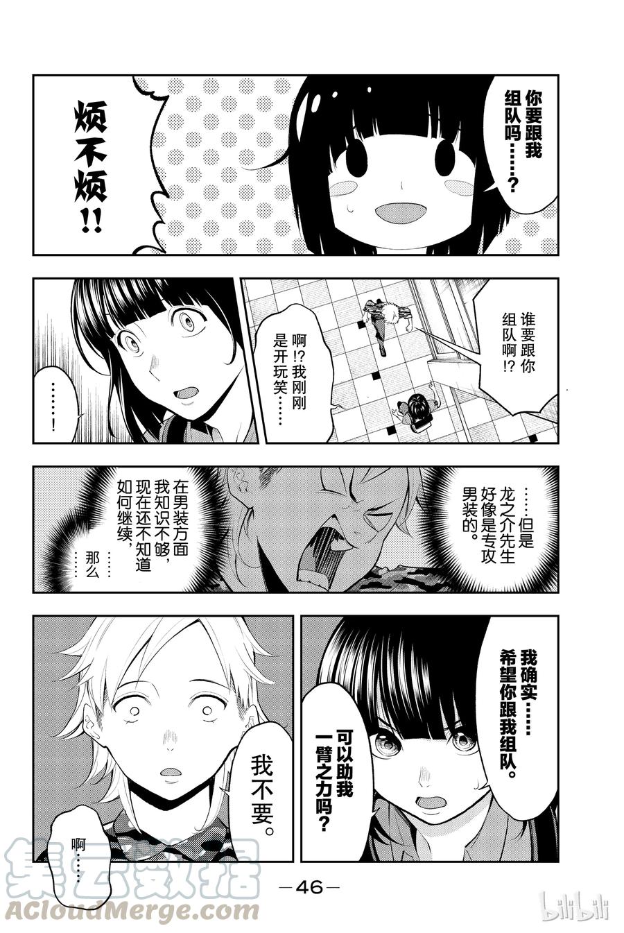《请在伸展台上微笑》53 第4页