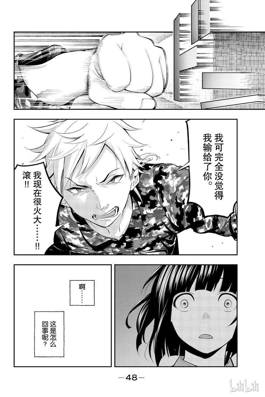《请在伸展台上微笑》53 第6页