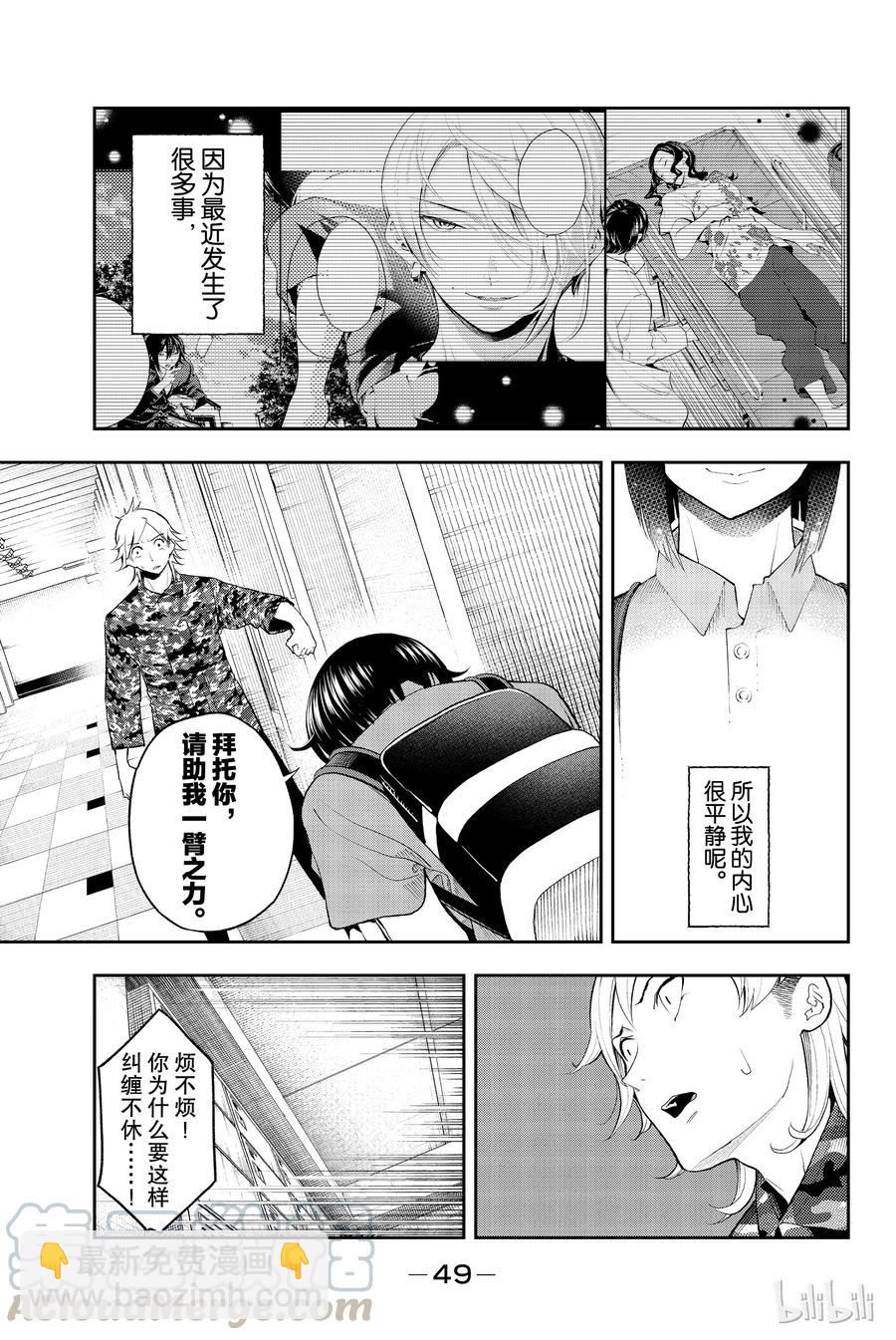 《请在伸展台上微笑》53 第7页
