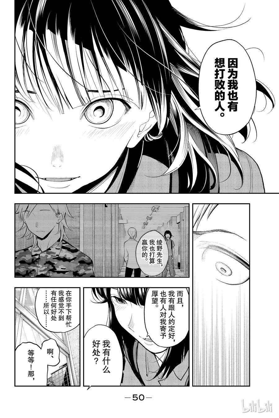 《请在伸展台上微笑》53 第8页