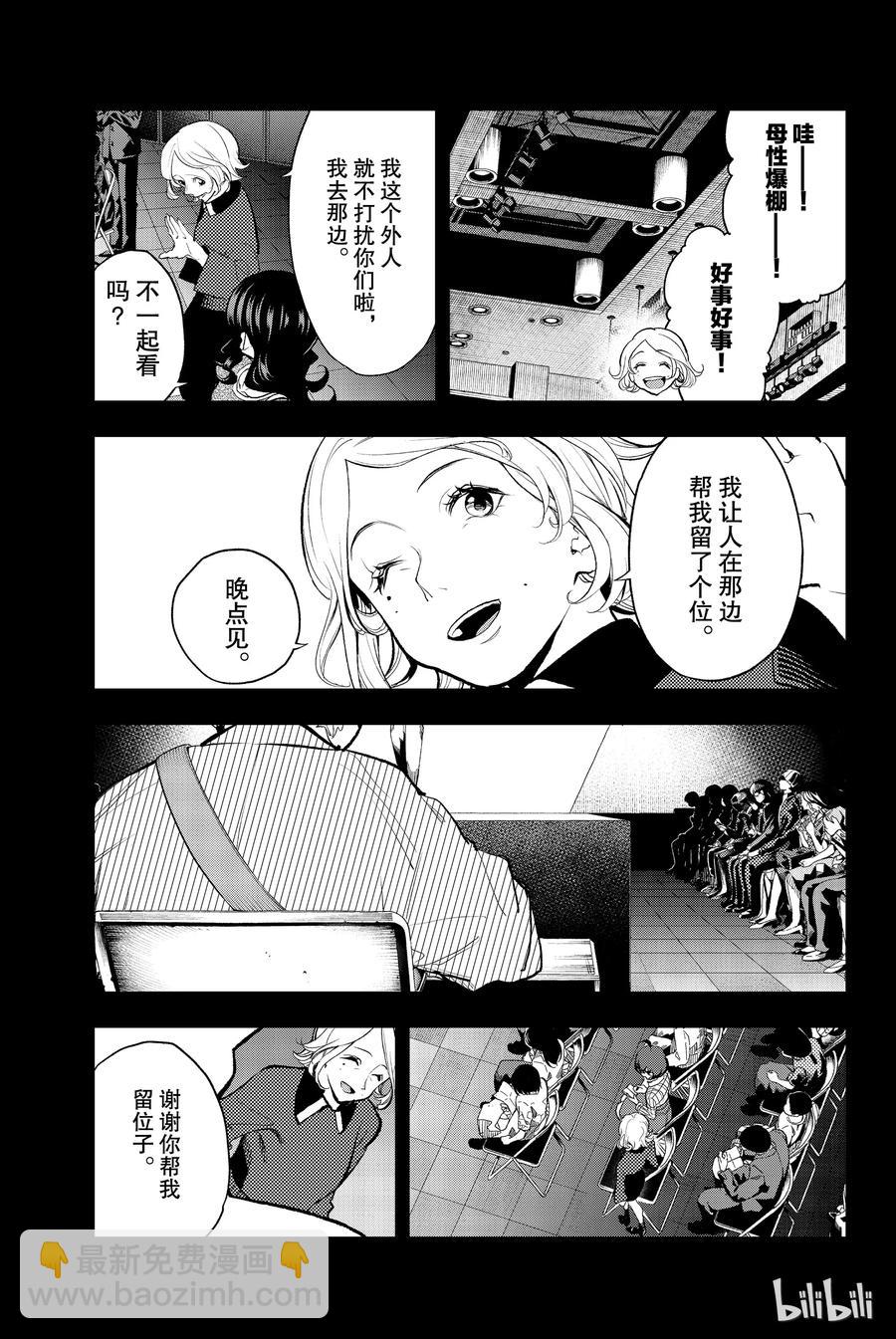 《请在伸展台上微笑》56 第11页