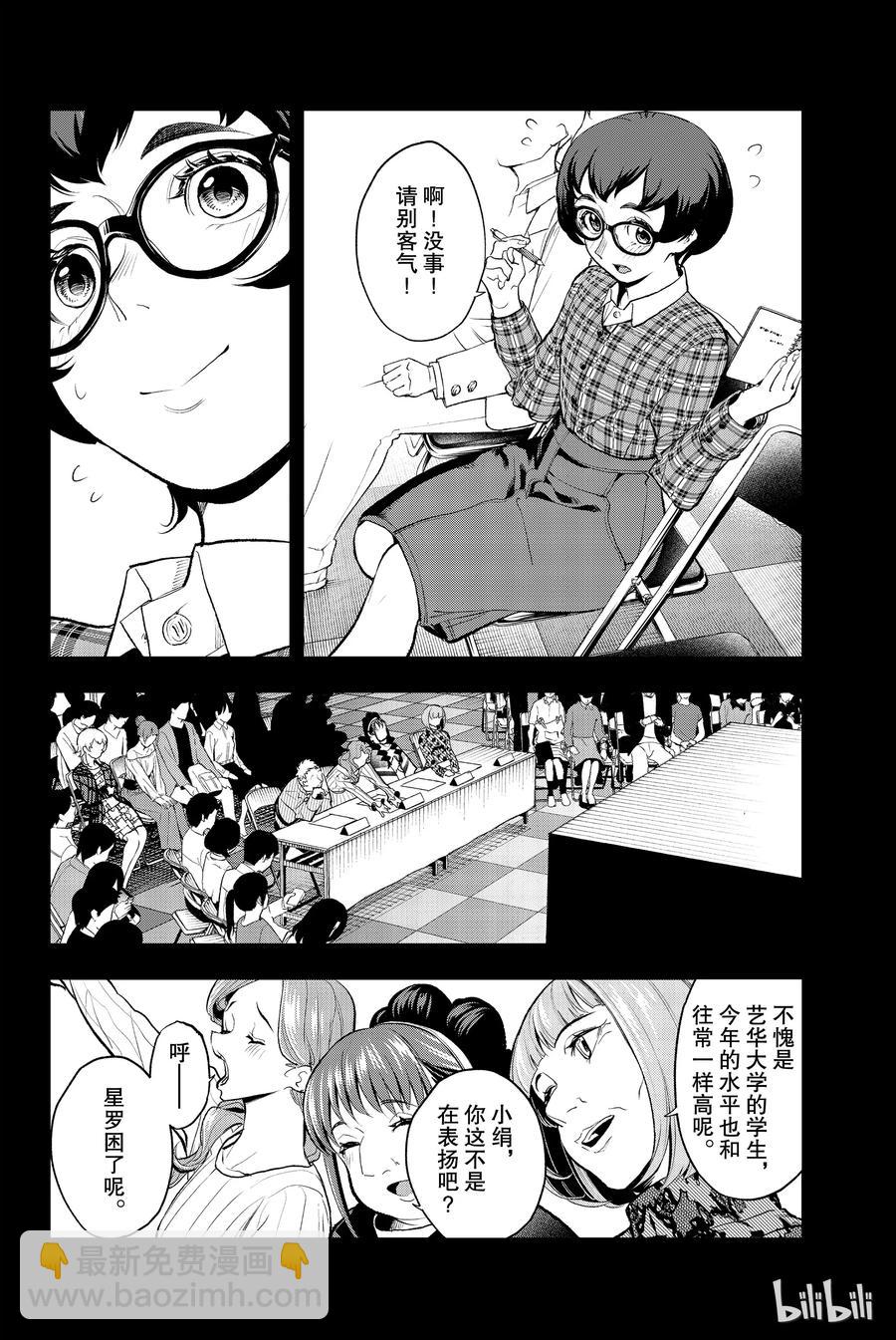 《请在伸展台上微笑》56 第12页
