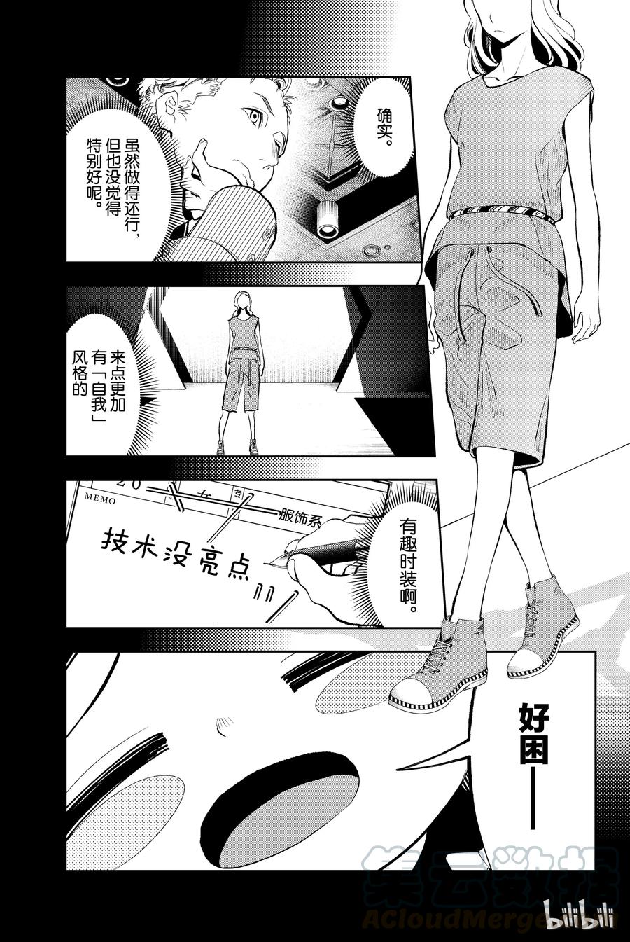 《请在伸展台上微笑》56 第13页