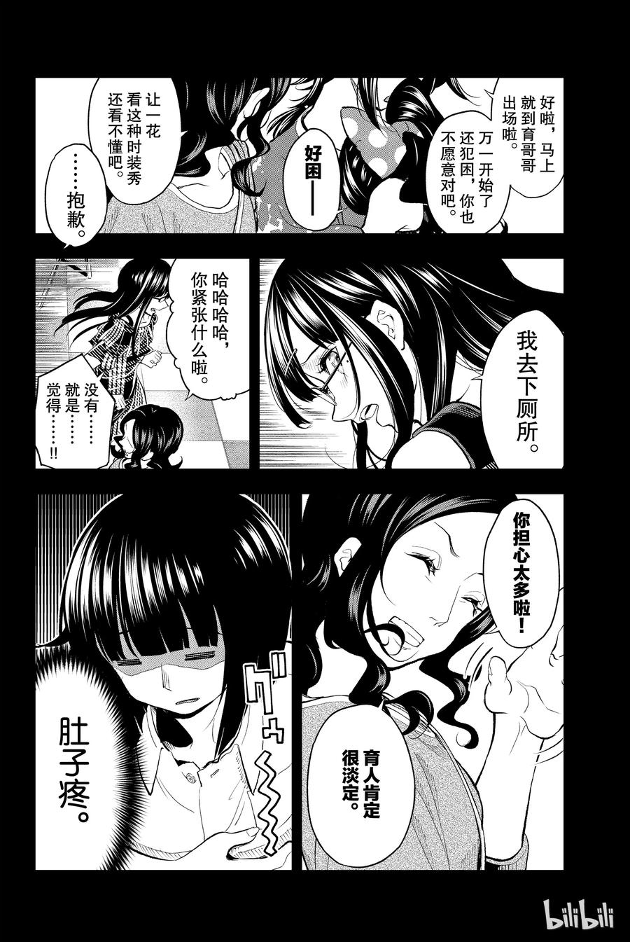 《请在伸展台上微笑》56 第14页