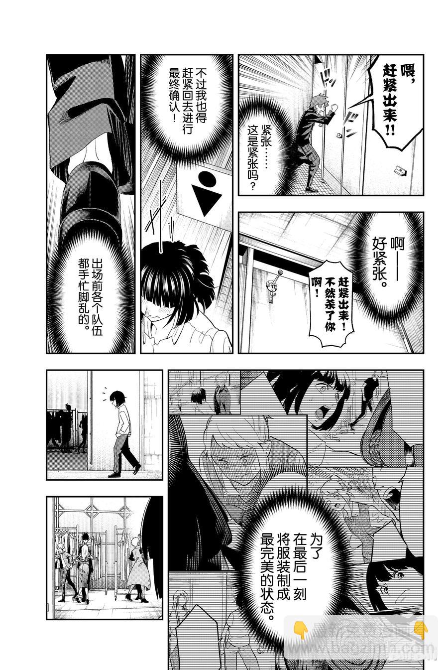 《请在伸展台上微笑》56 第15页