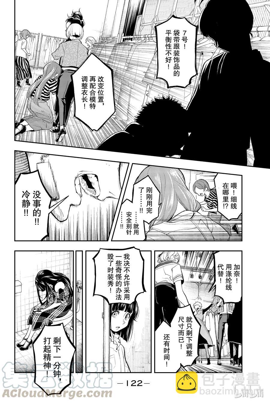 《请在伸展台上微笑》56 第16页