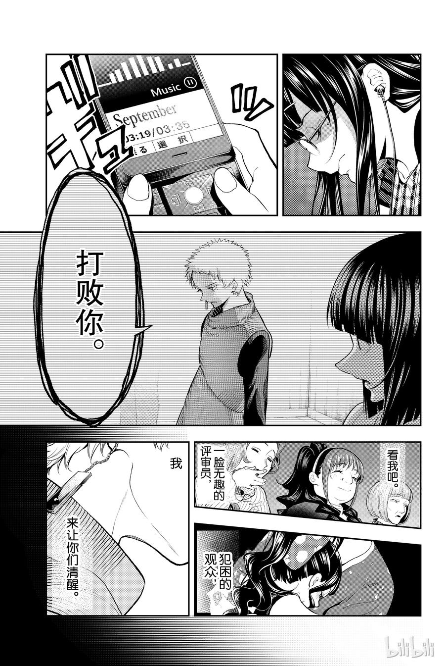 《请在伸展台上微笑》56 第17页