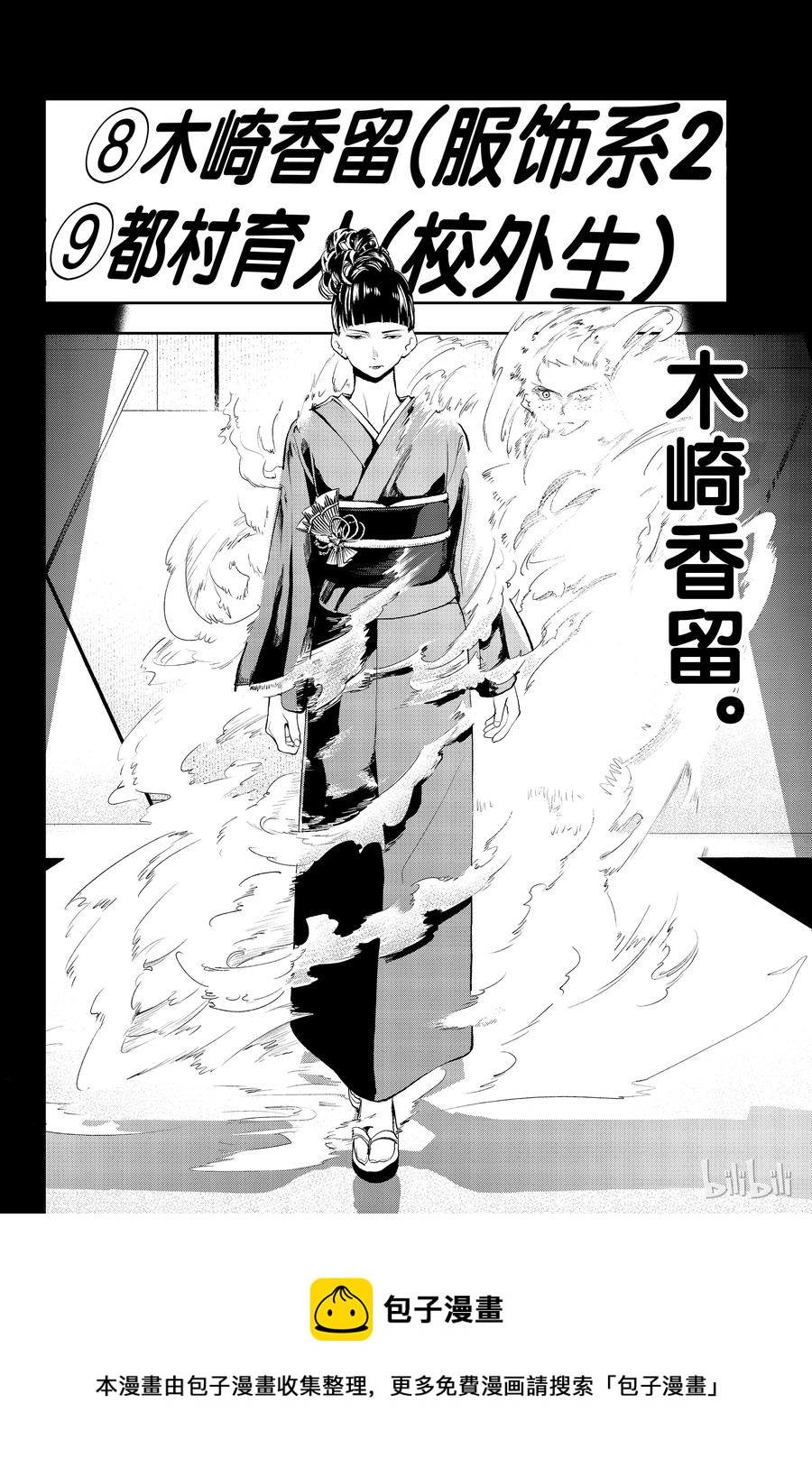 《请在伸展台上微笑》56 第20页