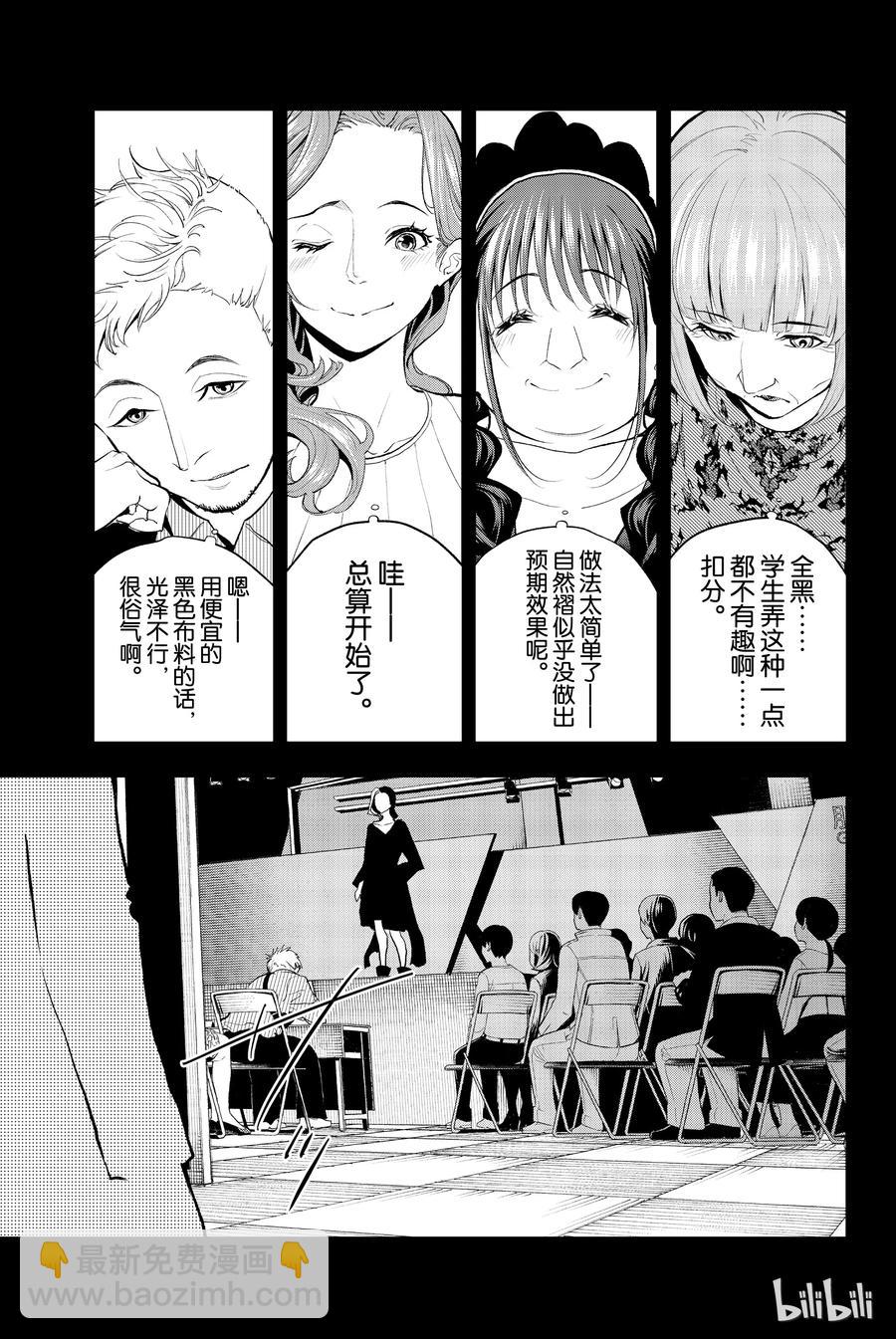 《请在伸展台上微笑》56 第3页