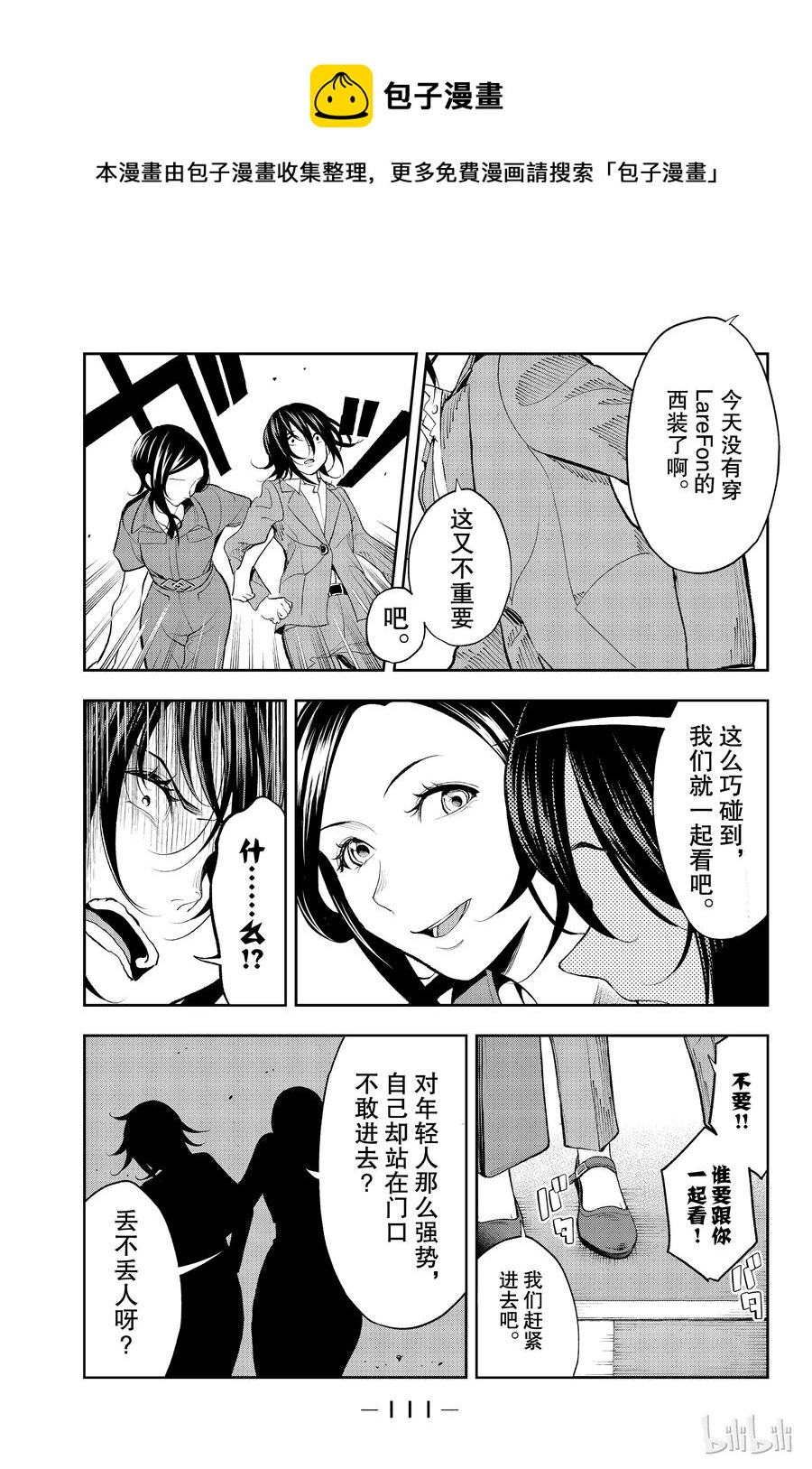 《请在伸展台上微笑》56 第5页