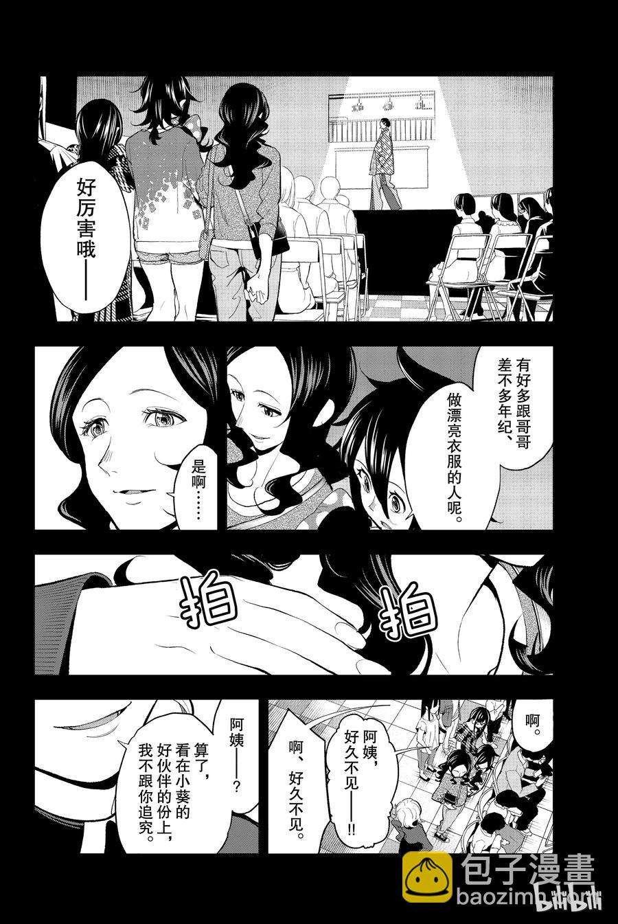 《请在伸展台上微笑》56 第8页