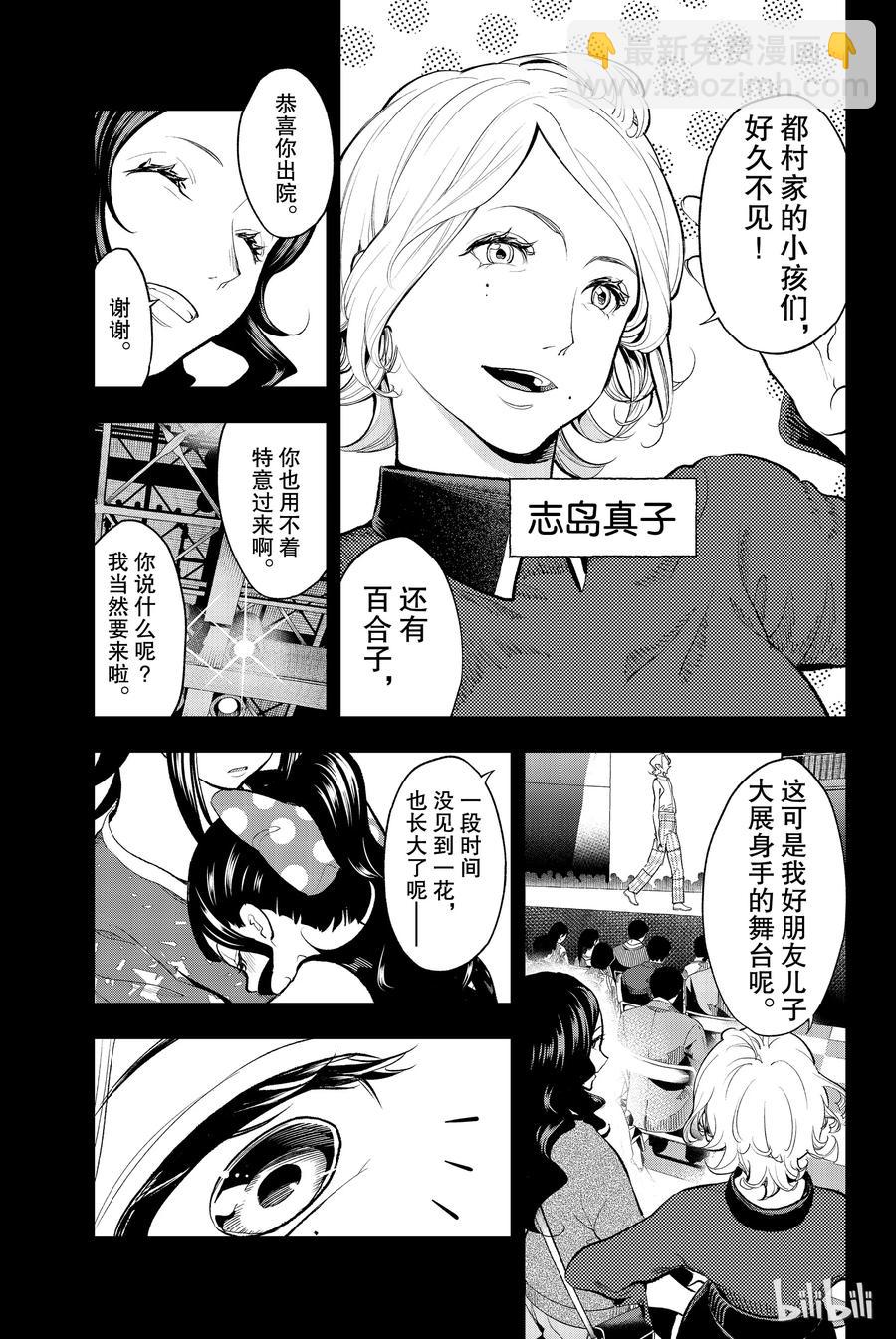 《请在伸展台上微笑》56 第9页