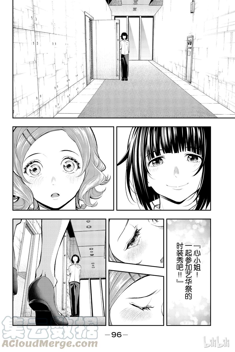 《请在伸展台上微笑》55 第10页