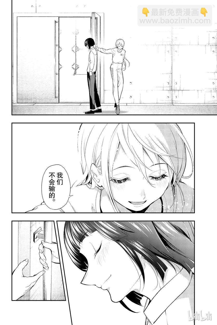 《请在伸展台上微笑》55 第12页