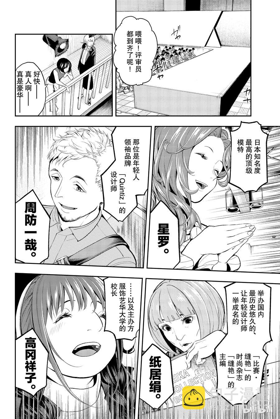 《请在伸展台上微笑》55 第14页