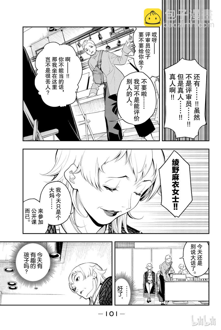 《请在伸展台上微笑》55 第15页
