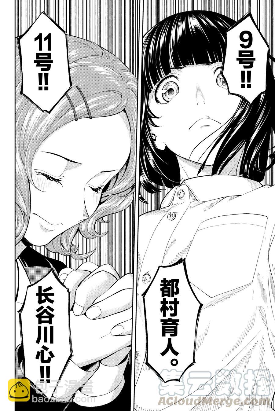 《请在伸展台上微笑》55 第16页