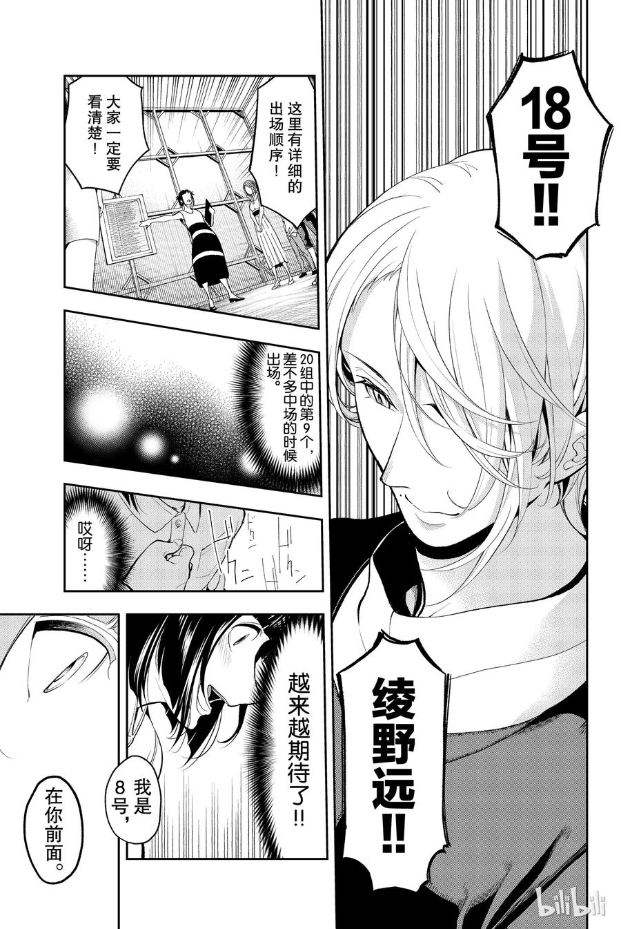 《请在伸展台上微笑》55 第17页