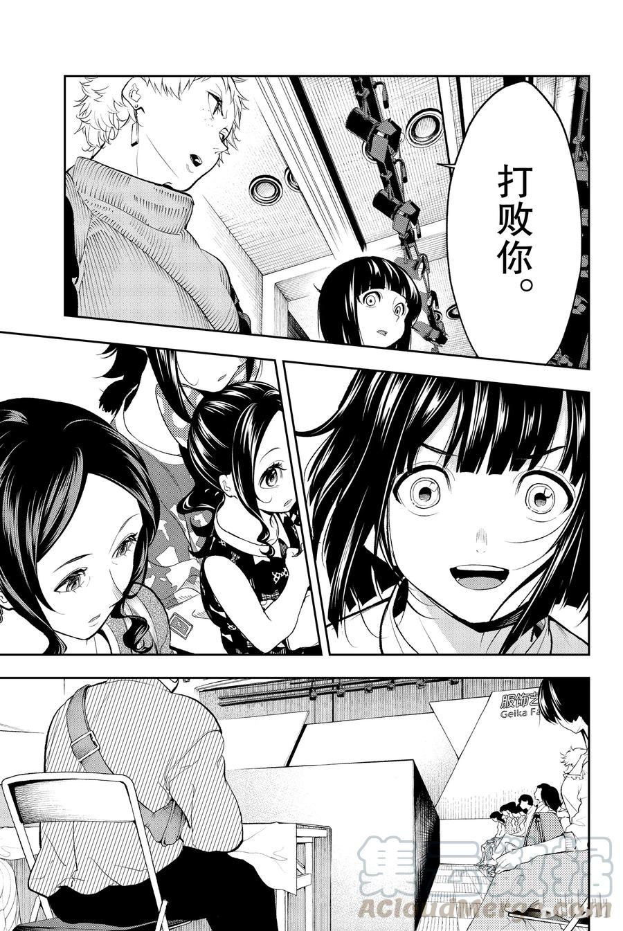 《请在伸展台上微笑》55 第19页