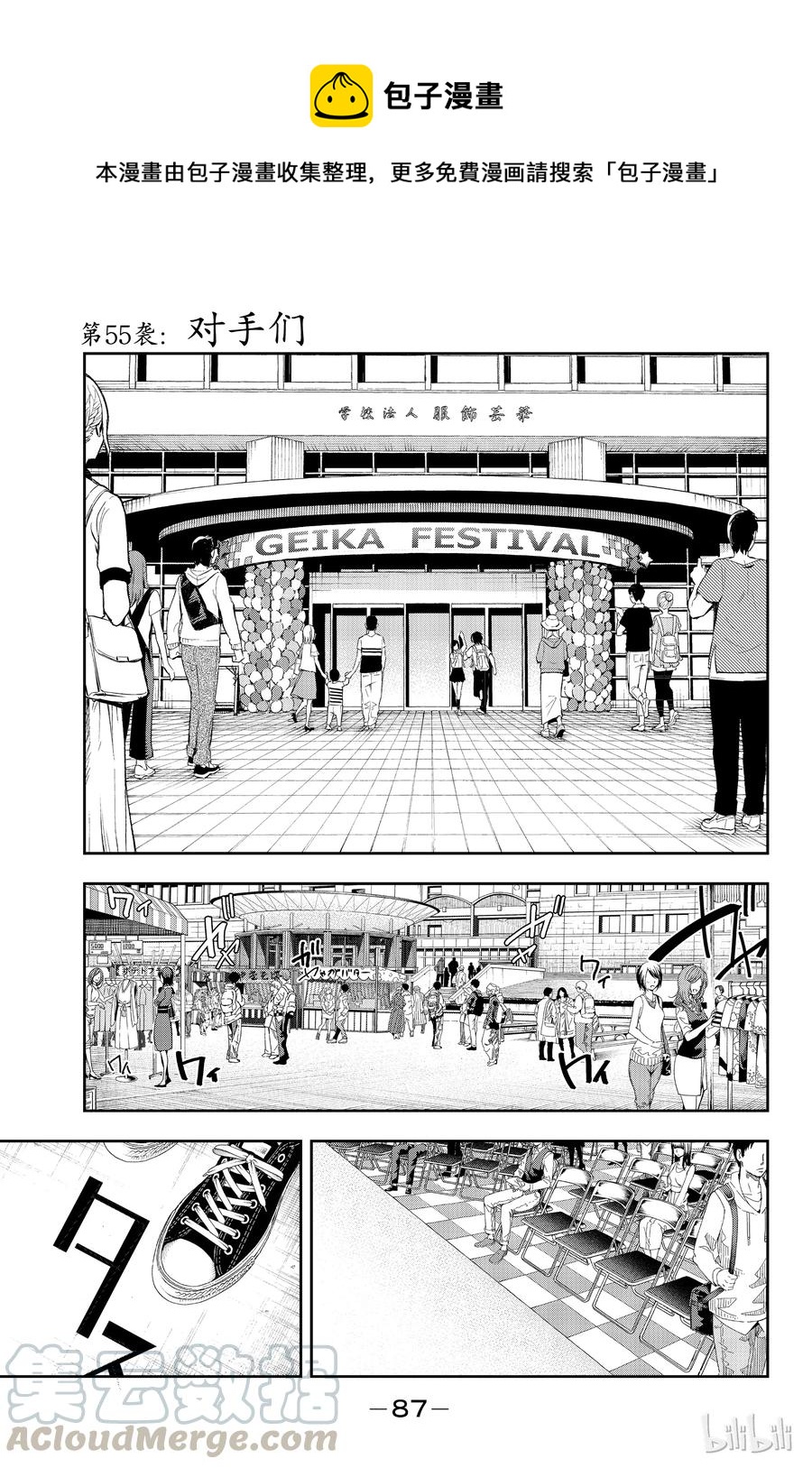 《请在伸展台上微笑》55 第1页