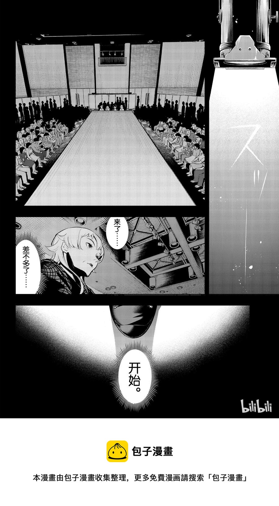 《请在伸展台上微笑》55 第20页