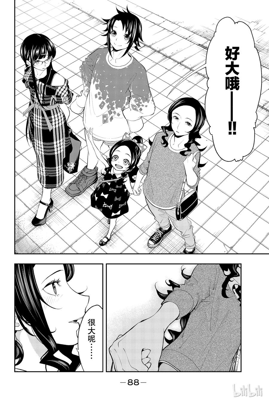 《请在伸展台上微笑》55 第2页