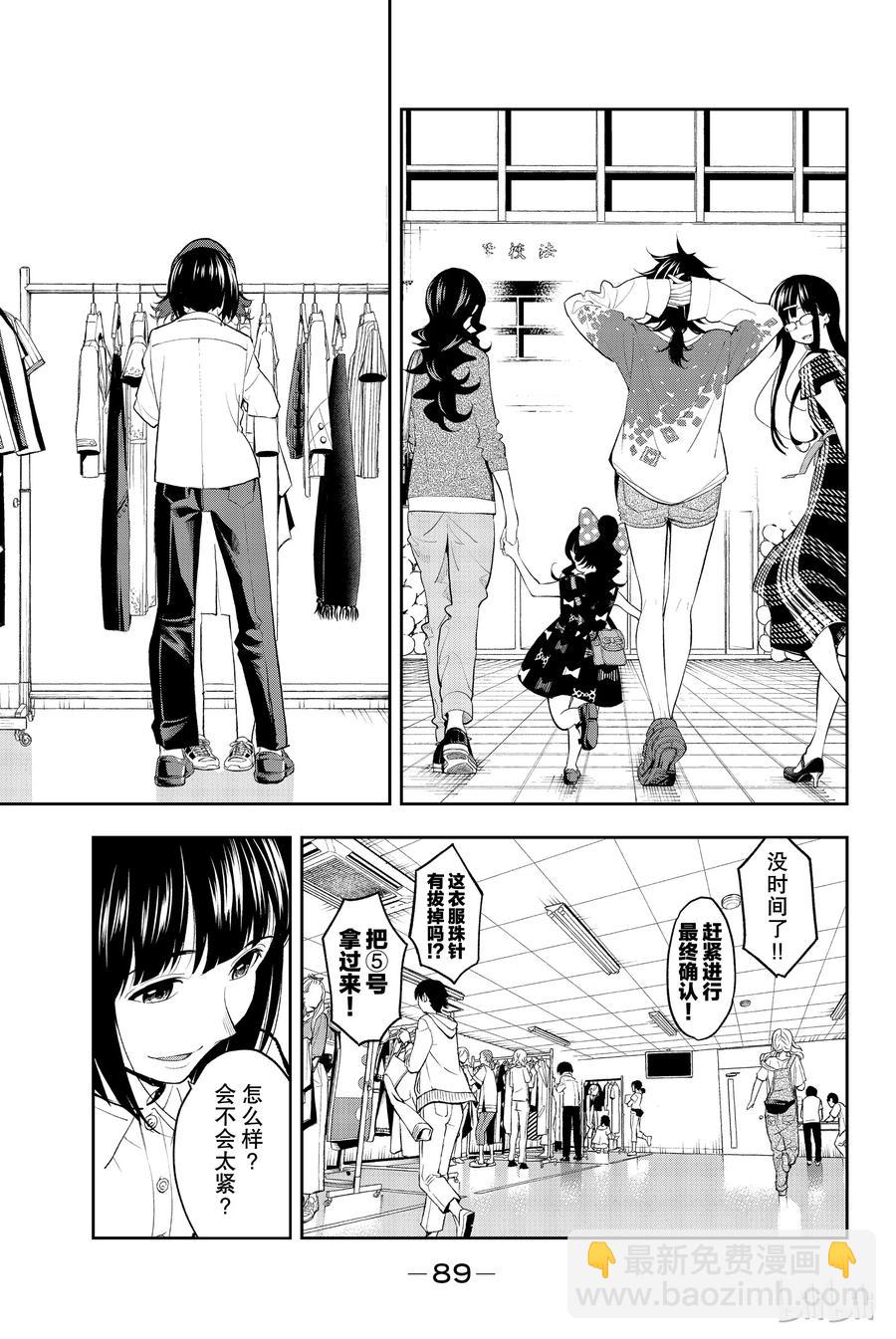 《请在伸展台上微笑》55 第3页