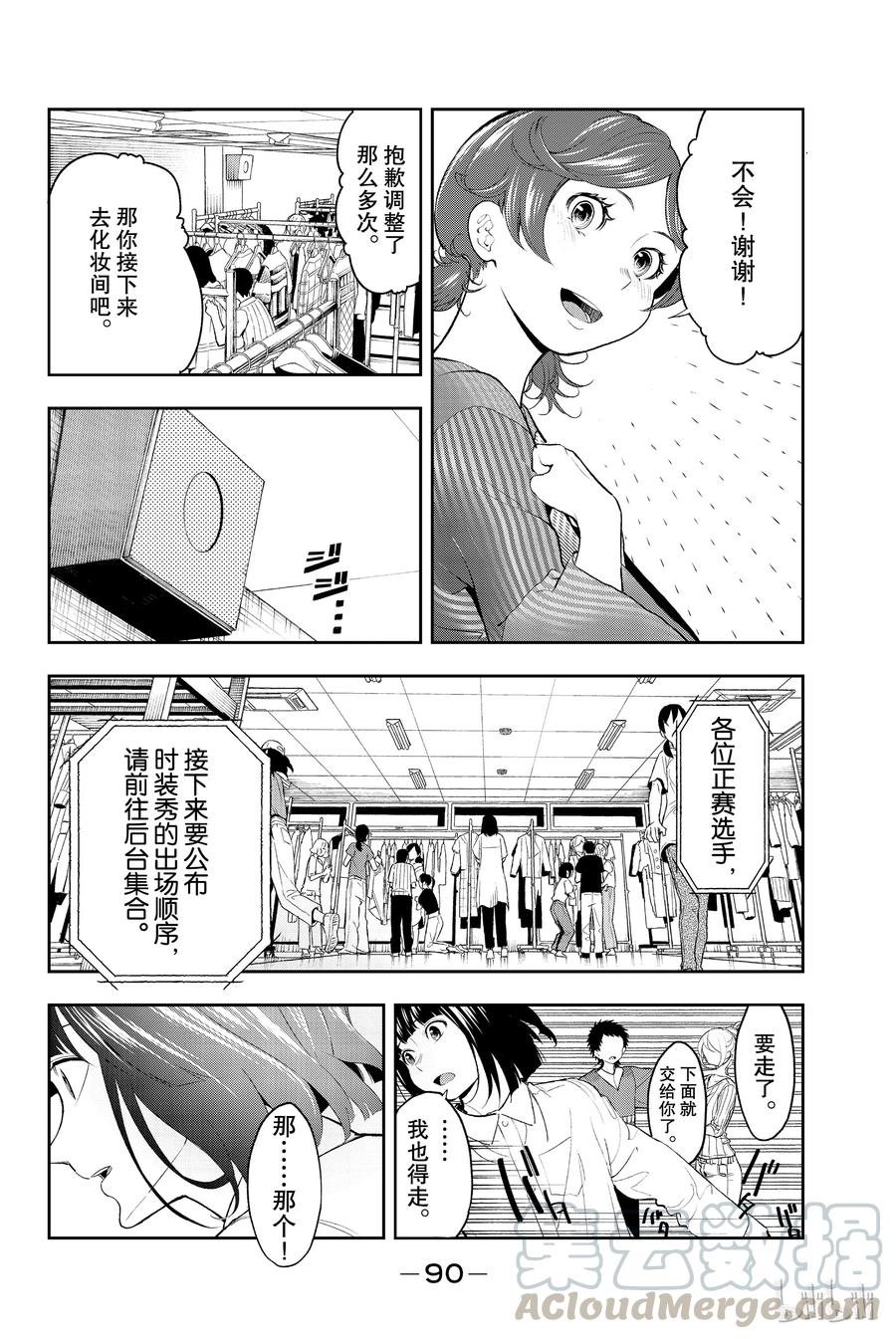 《请在伸展台上微笑》55 第4页