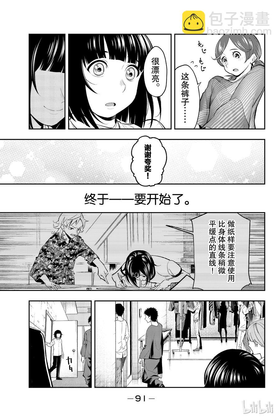《请在伸展台上微笑》55 第5页