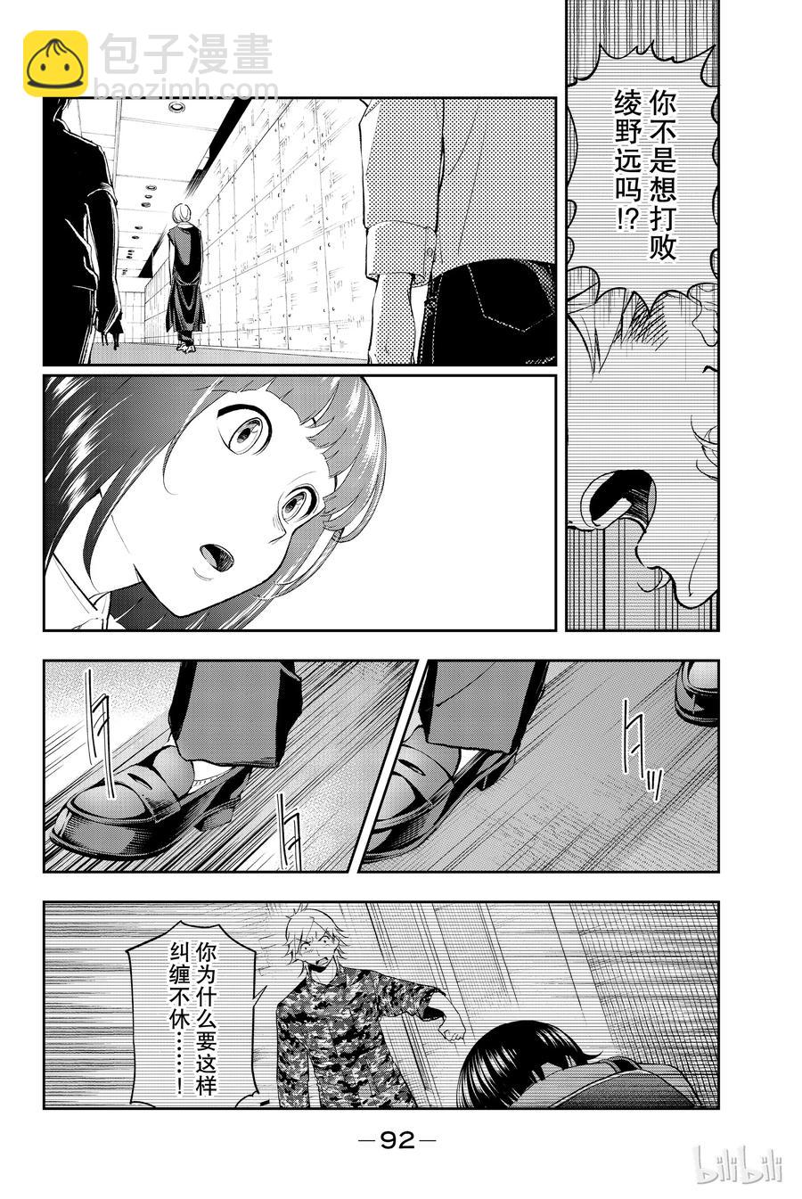 《请在伸展台上微笑》55 第6页