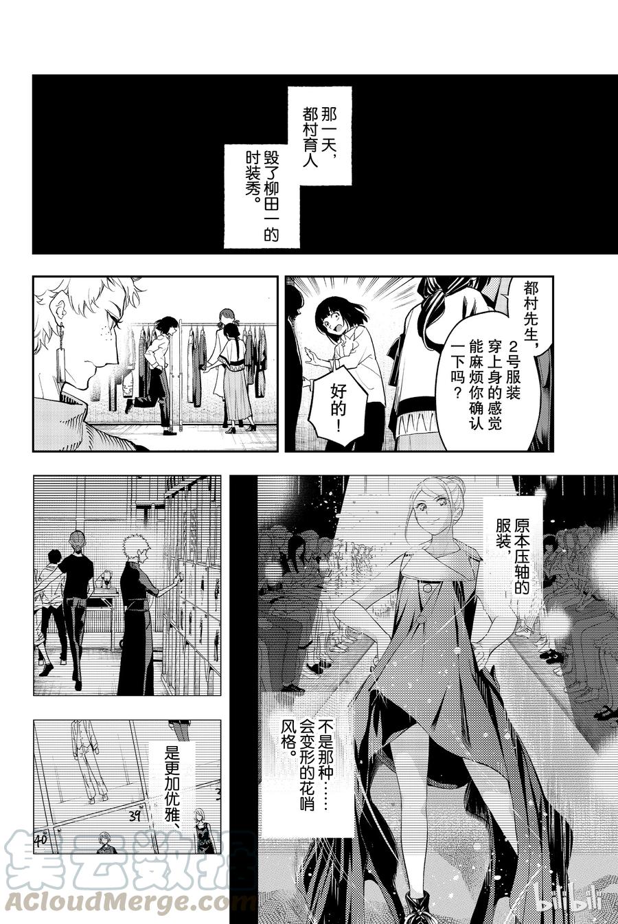 《请在伸展台上微笑》57 第10页