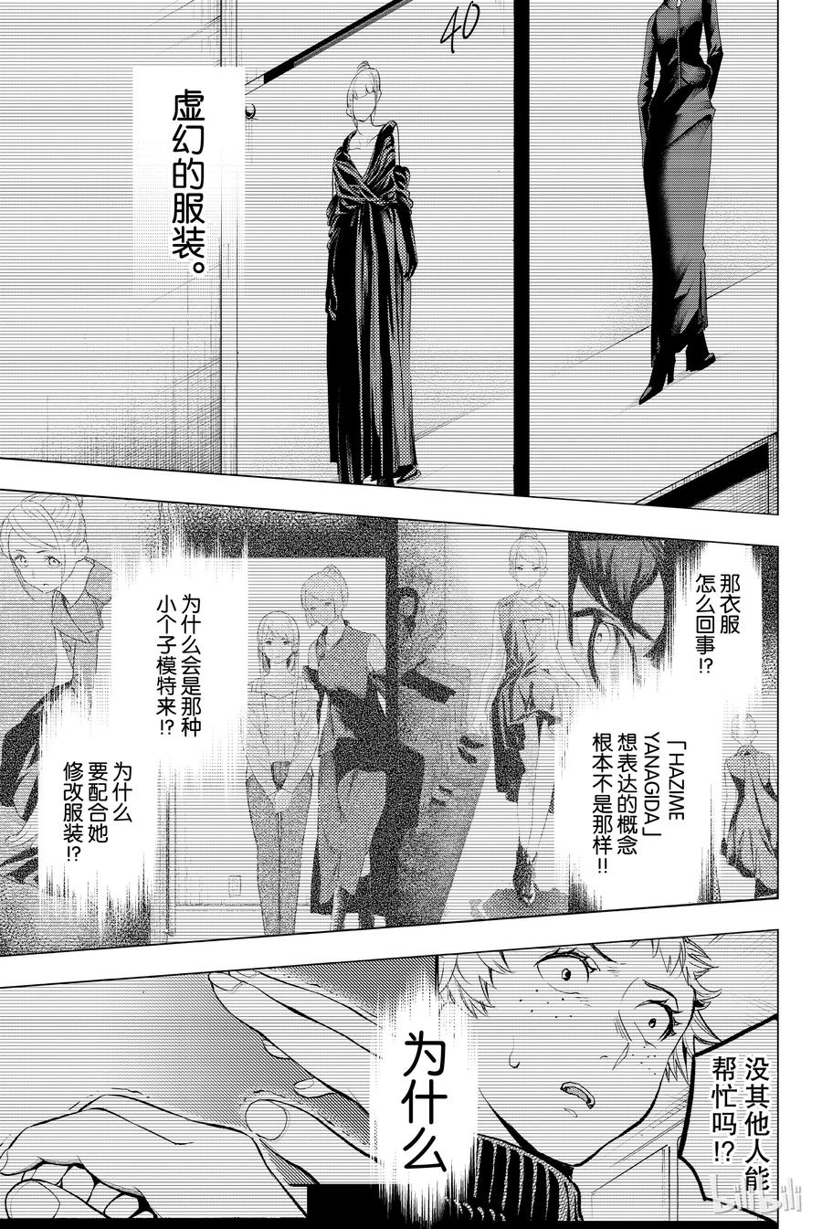 《请在伸展台上微笑》57 第11页