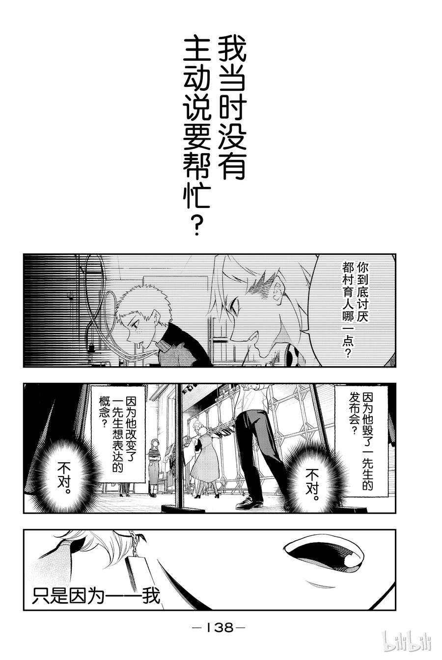 《请在伸展台上微笑》57 第12页
