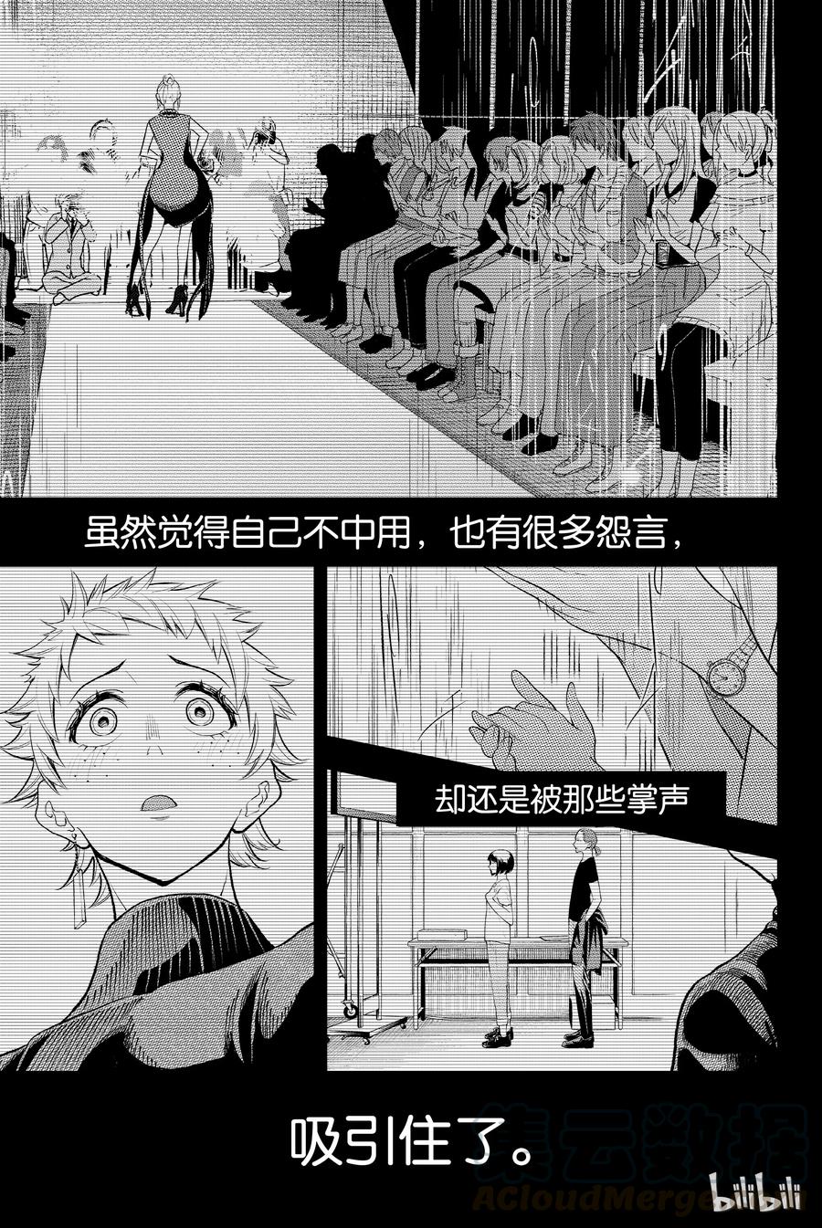 《请在伸展台上微笑》57 第13页