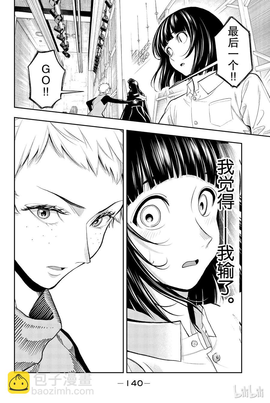 《请在伸展台上微笑》57 第14页