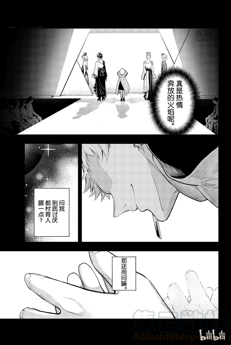 《请在伸展台上微笑》57 第19页