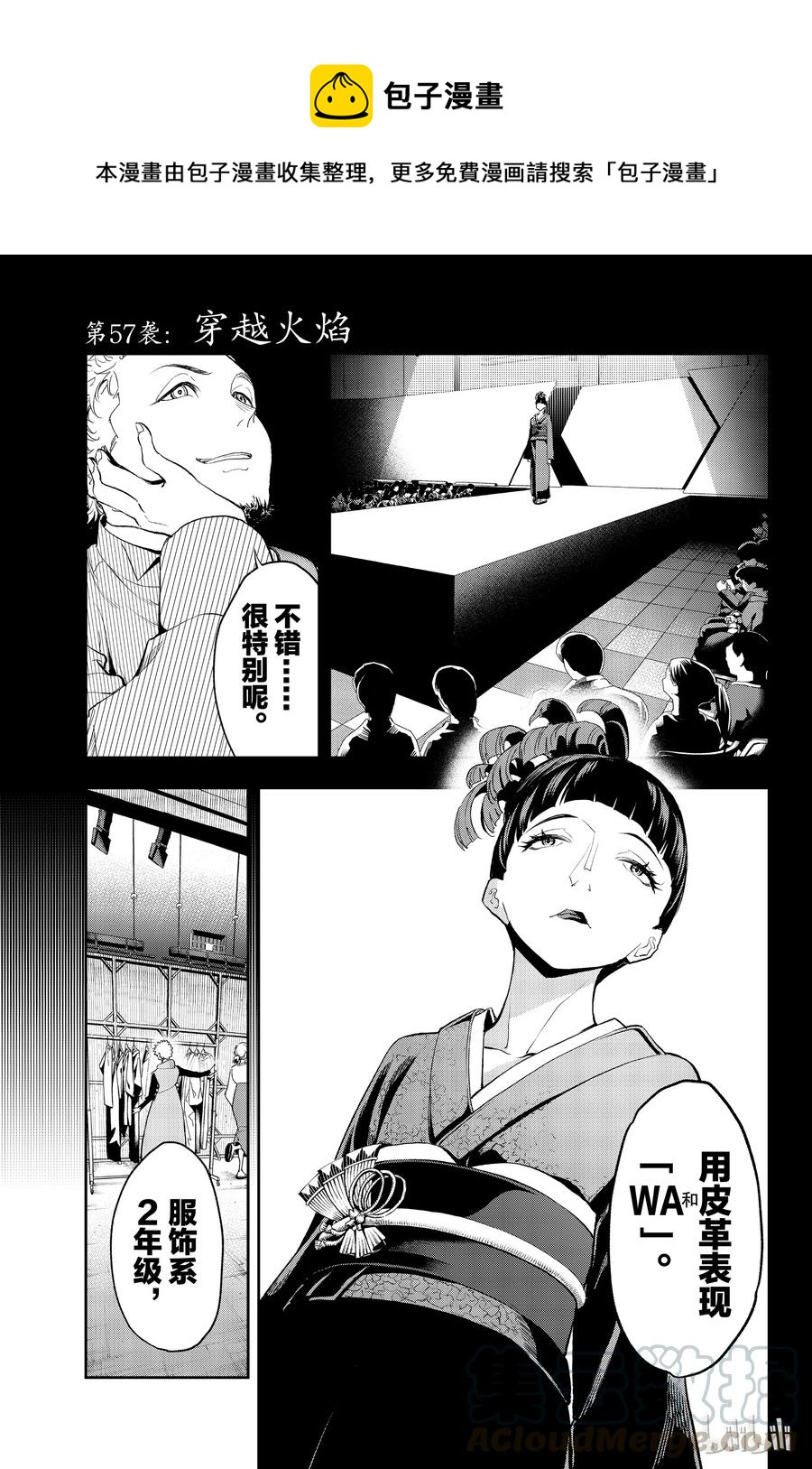 《请在伸展台上微笑》57 第1页