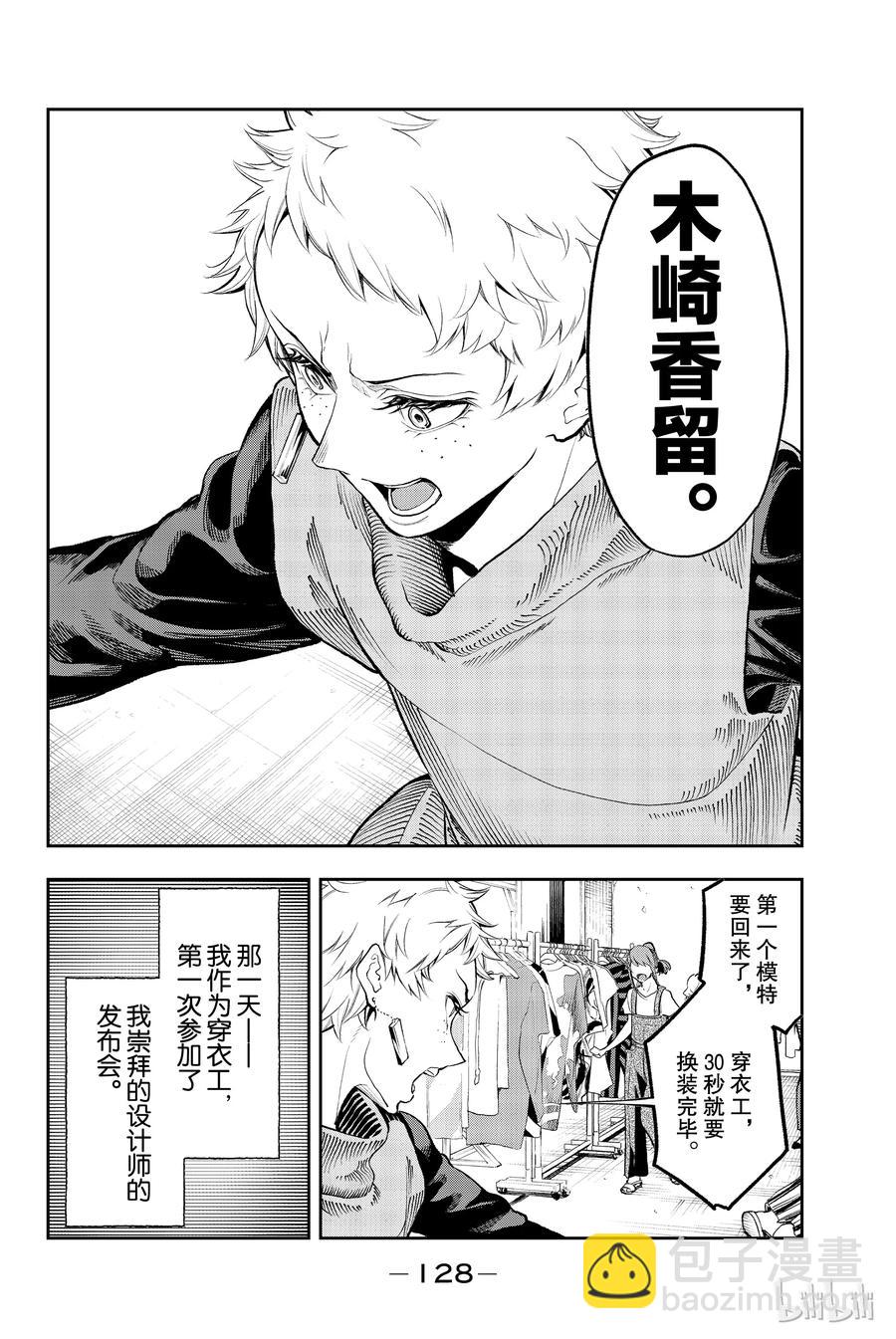 《请在伸展台上微笑》57 第2页