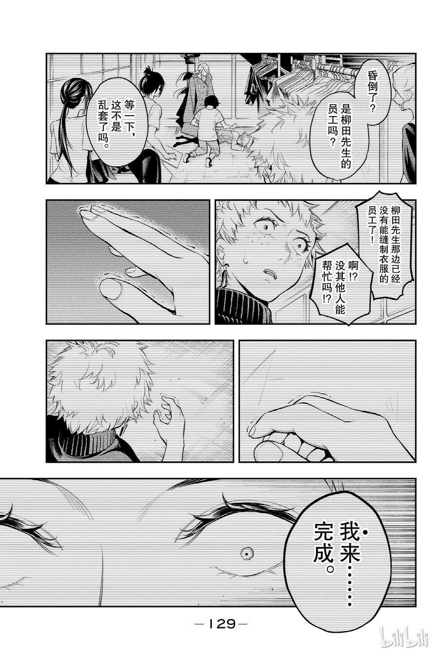 《请在伸展台上微笑》57 第3页