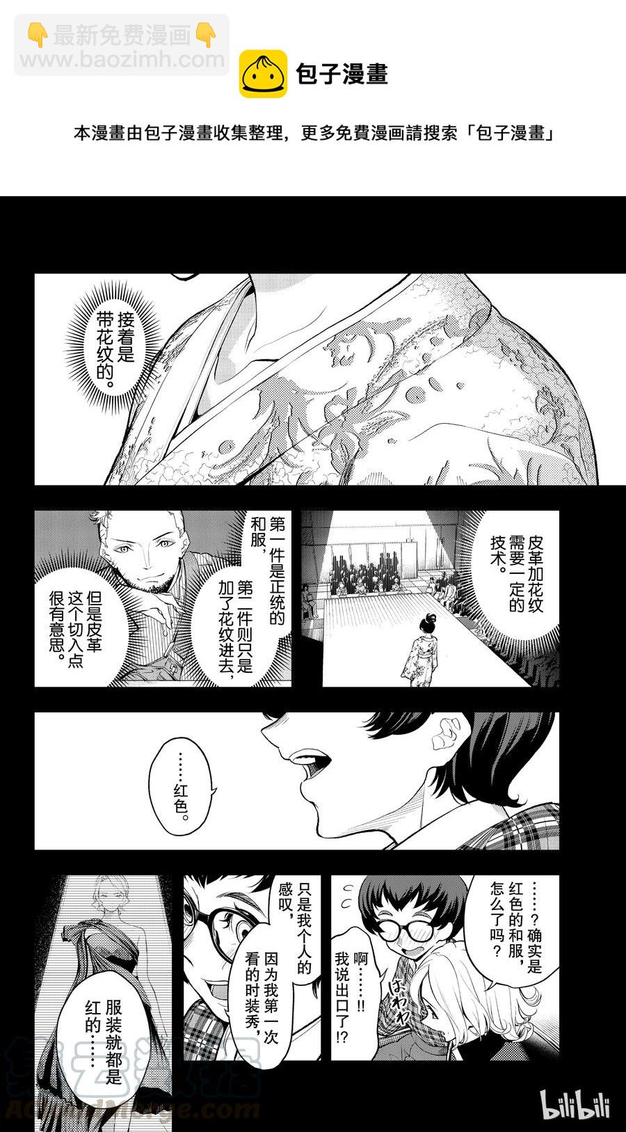 《请在伸展台上微笑》57 第4页