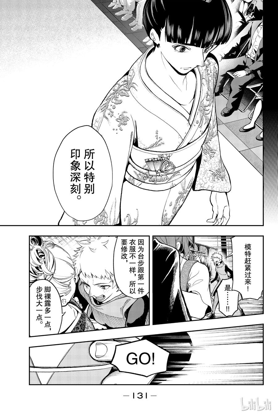 《请在伸展台上微笑》57 第5页