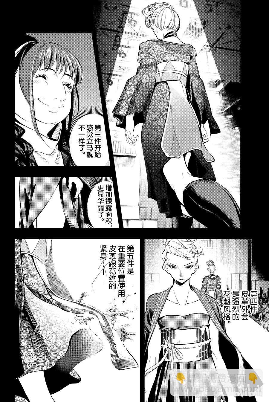 《请在伸展台上微笑》57 第6页