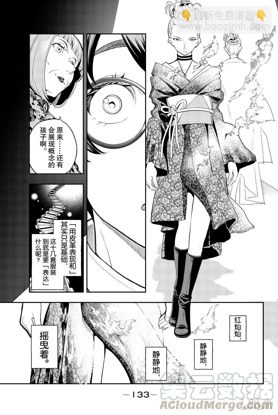 《请在伸展台上微笑》57 第7页