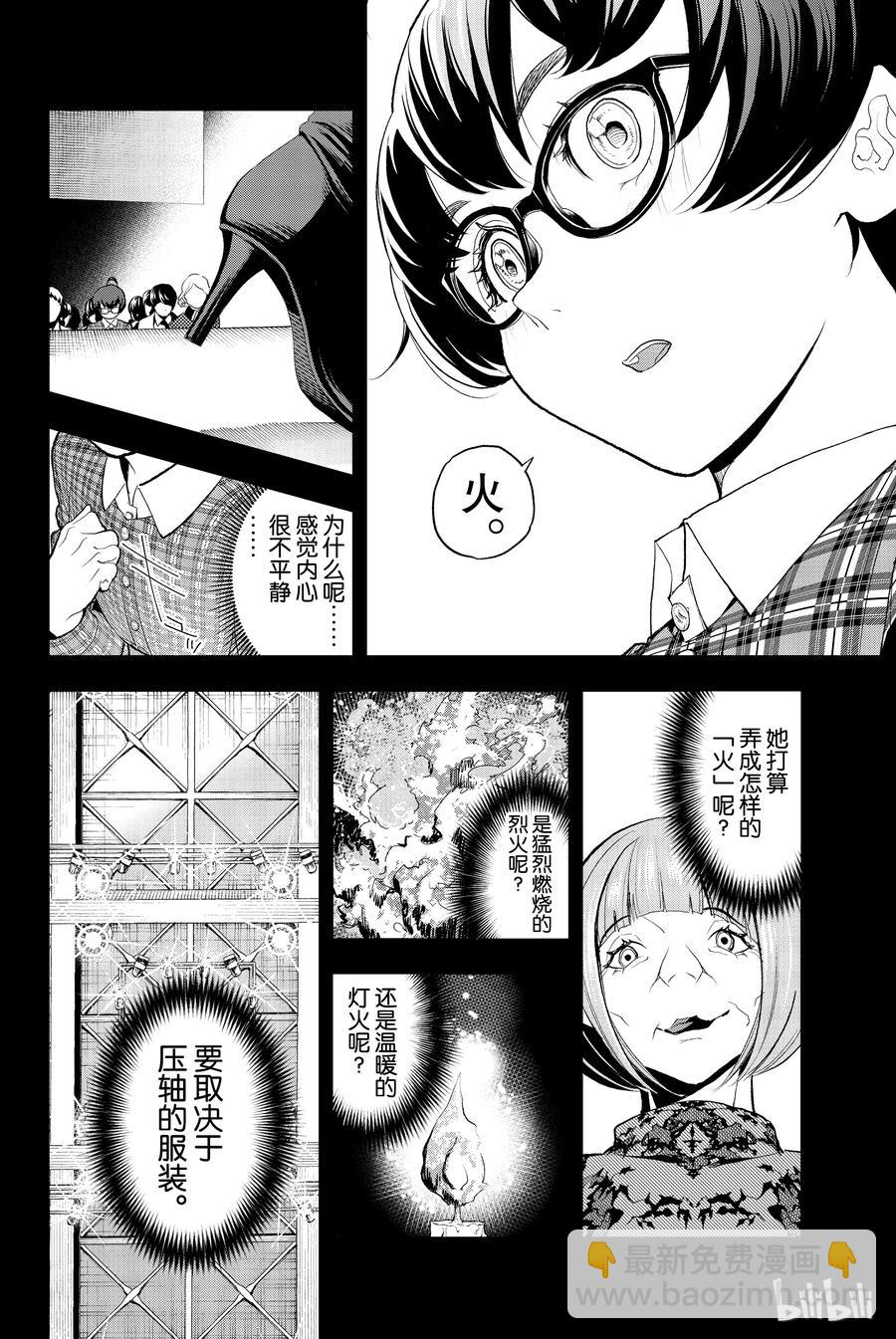 《请在伸展台上微笑》57 第8页