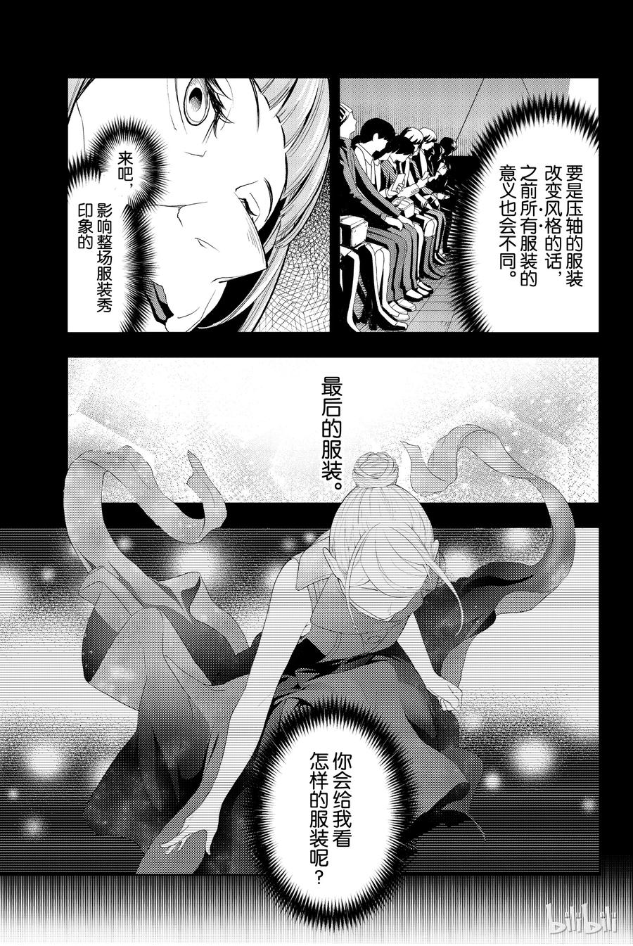 《请在伸展台上微笑》57 第9页