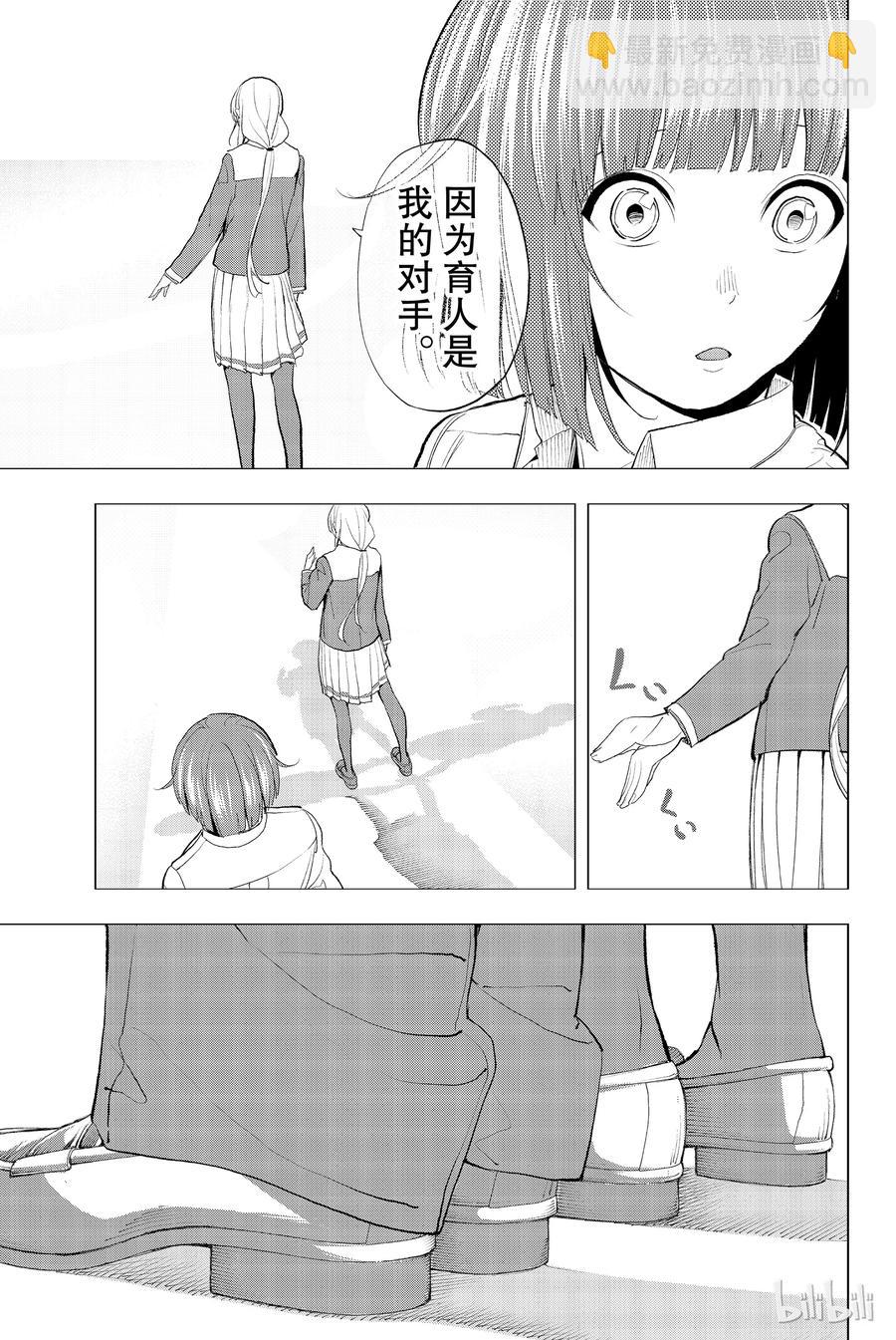 《请在伸展台上微笑》59 第11页