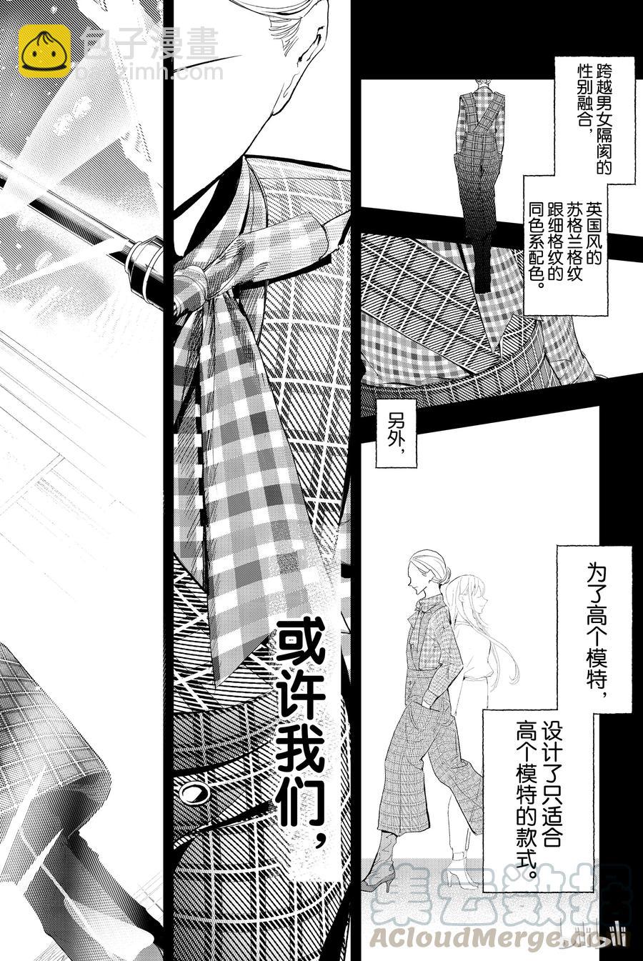 《请在伸展台上微笑》59 第16页