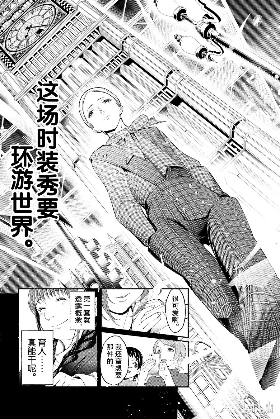 《请在伸展台上微笑》59 第17页