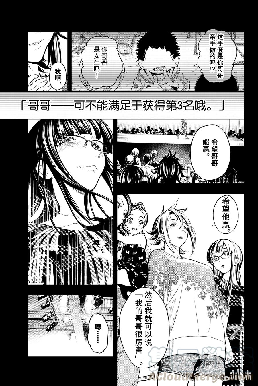 《请在伸展台上微笑》59 第19页